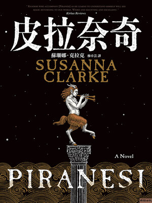 cover image of 皮拉奈奇